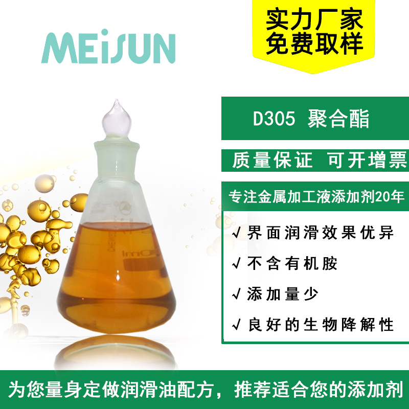 MEISUN D305 聚合酯